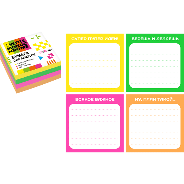 Бумага с клеевым краем 76*76 4цвета 400листов deVENTE MonoChrome, арт. 2010208