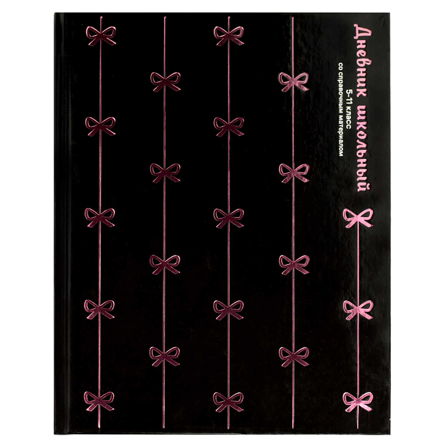 Дневник 5-11 класс твердая обложка ФЕНИКС Розовые бантики, арт. 69724