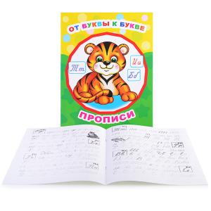 Пропись Звездочка ЛЕДА От буквы к букве, арт. 645-8