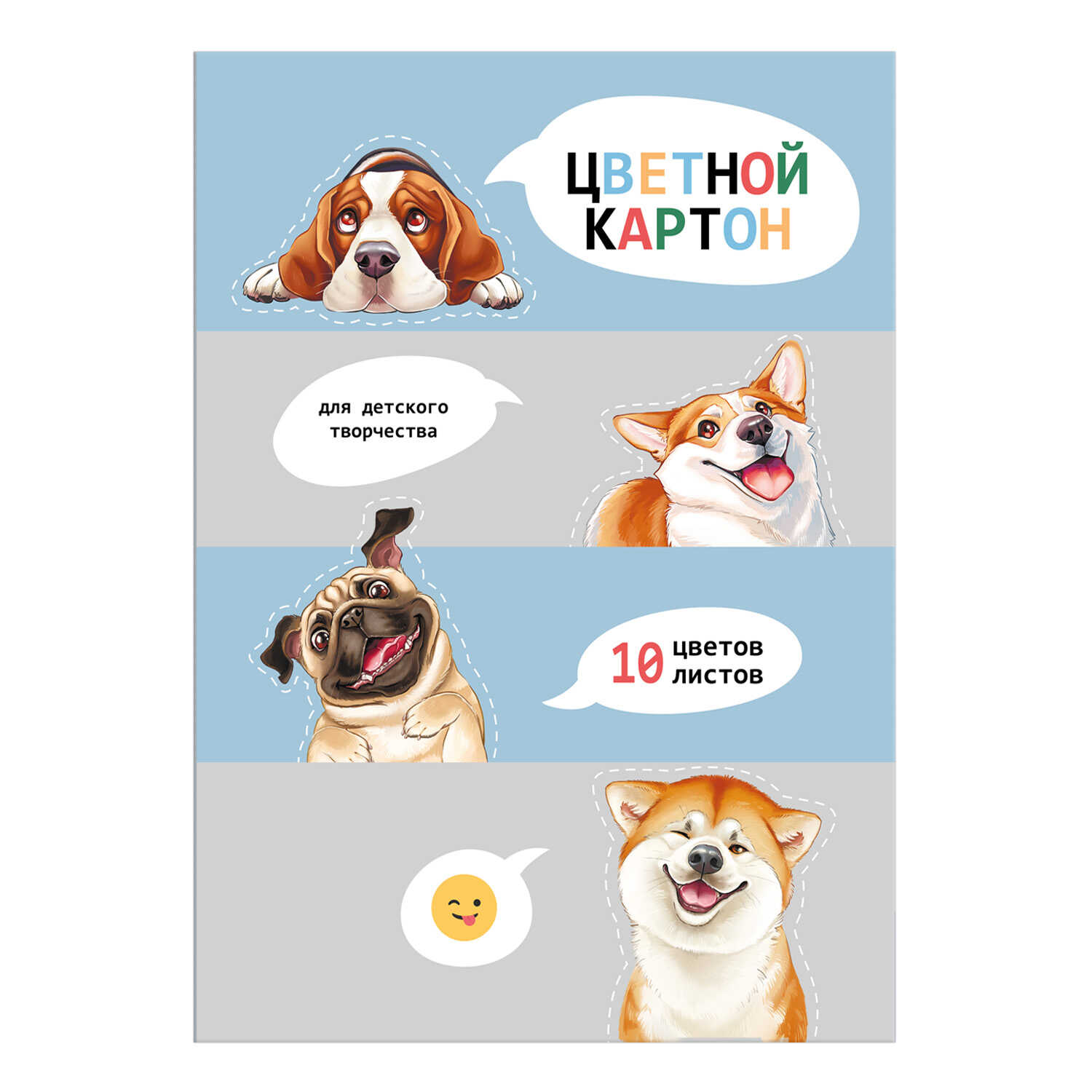 Картон цветной А4 10цв 10л ФЕНИКС Смешные собаки, арт. 69967