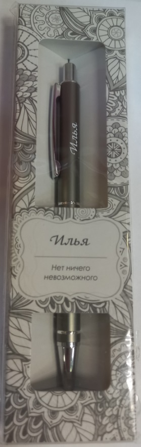 Ручка подарочная BE HAPPY Elegant Pen Илья шариковая автоматическая корпус металл синяя, арт. 