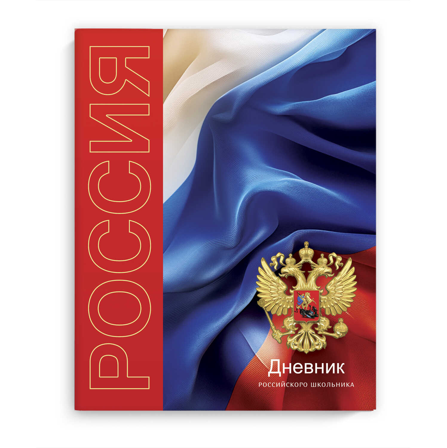 Дневник 1-11 класс твердая обложка ФЕНИКС Символика, арт. 69752