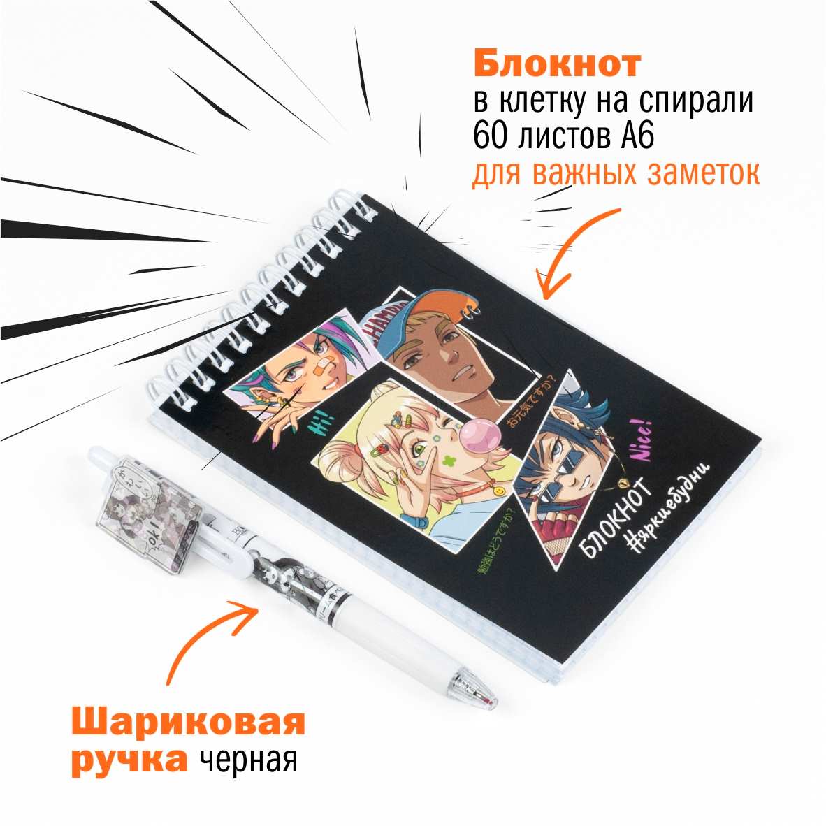 Набор канцелярский Аниме 9 предметов черно-белый в подарочном пакете, арт. КМ-0000Ан1/9
