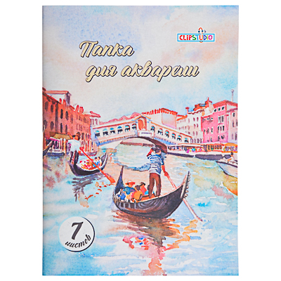 Папка для акварели А4 7л 160г/м2 ACADEMYSTYLE, арт. 583-207