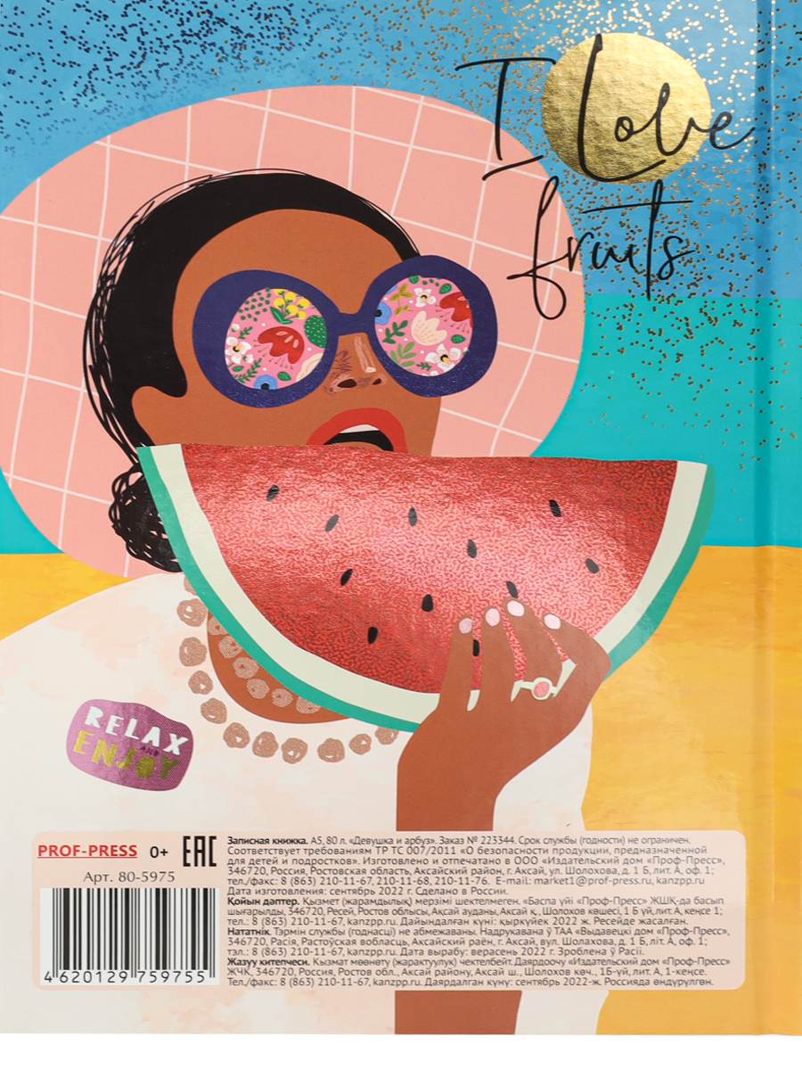 Записная книжка А5 80листов ПРОФ-ПРЕСС Девушка и арбуз твердая обложка, арт. 80-5975