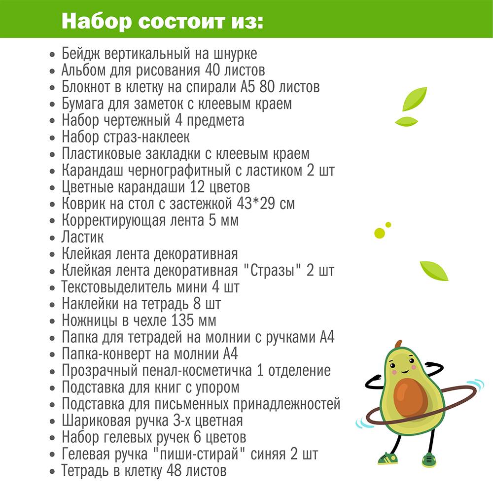 Набор канцелярский Авокадо 32 предмета в крафт коробке, арт. КМ-0000Ав3/32