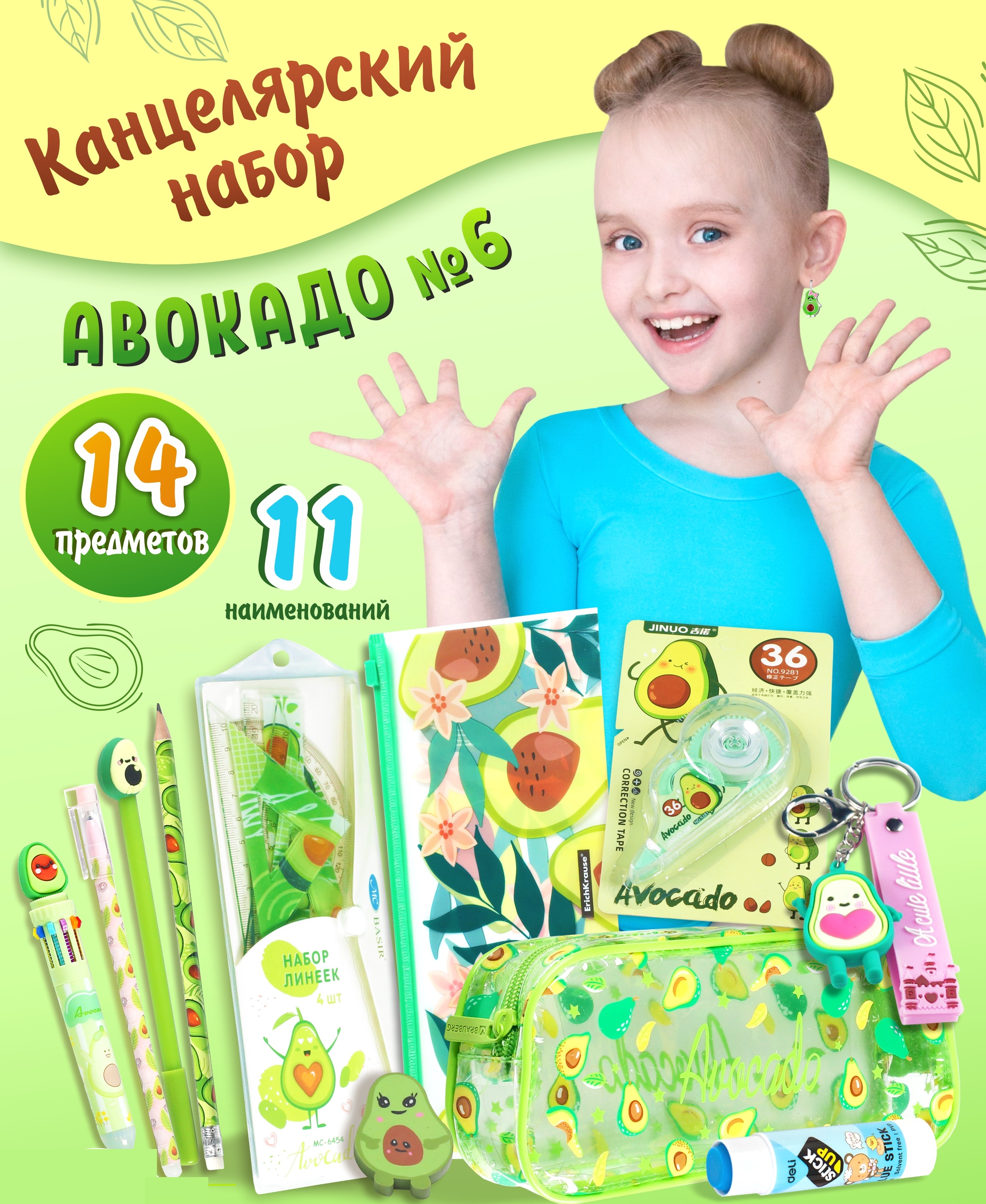 Набор канцелярский Авокадо 13 предметов в крафт коробке, арт. КМ-0000Ав6/13