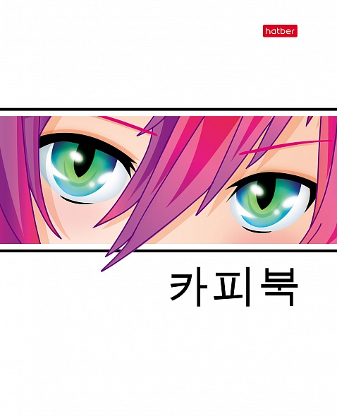 Тетрадь А5 48л линия ХАТБЕР Новый взгляд, арт. 48Т5вмВ2