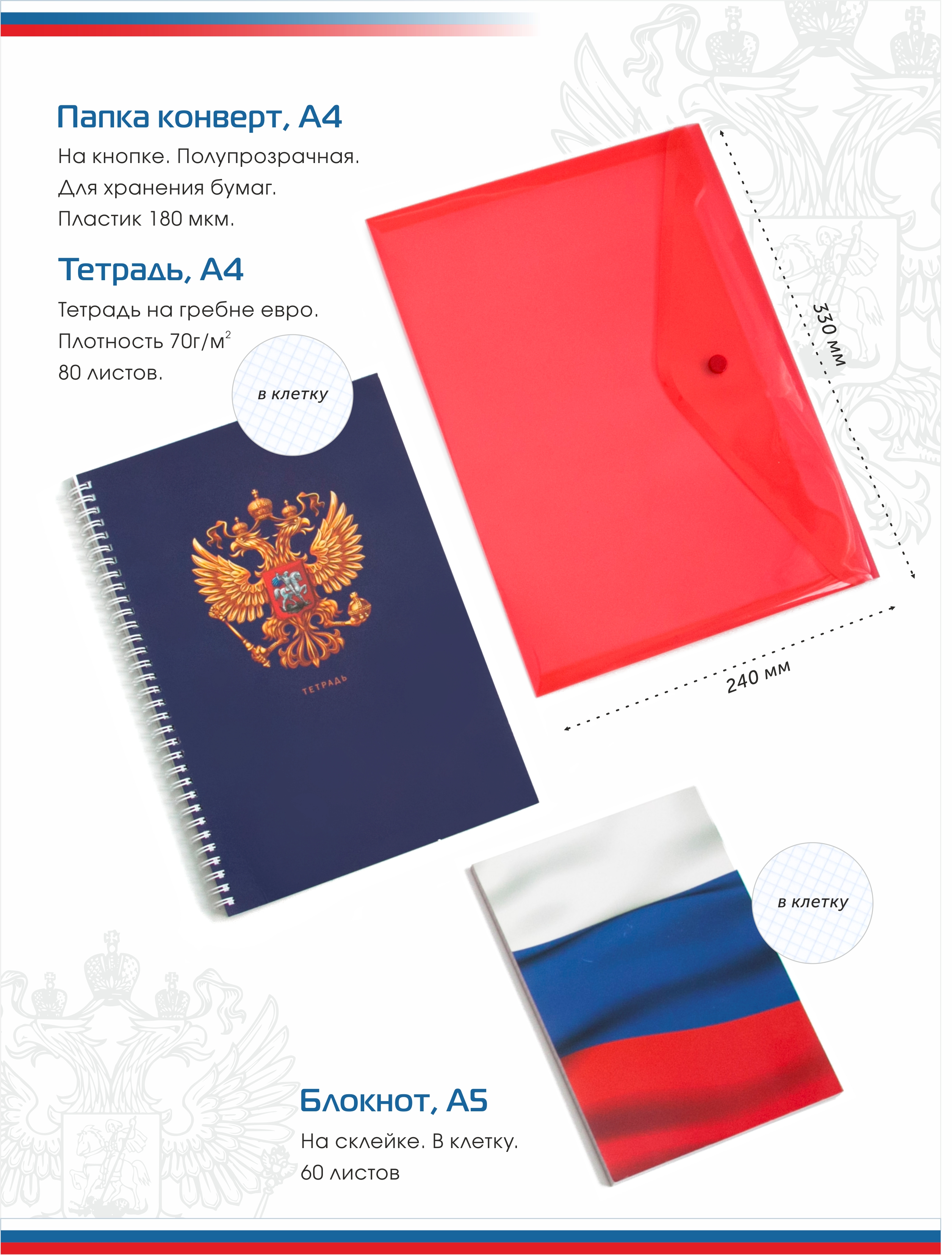 Набор офисный Госсимволика 13 предметов сине-красный, арт. КМ-000000Г2/10
