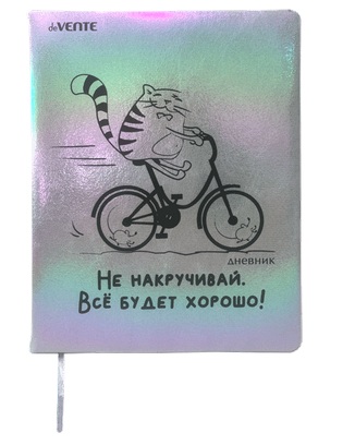 Дневник 1-11 класс твердая обложка искусственная кожа deVENTE Не накручивай Всё будет хорошо!, арт. 2021207