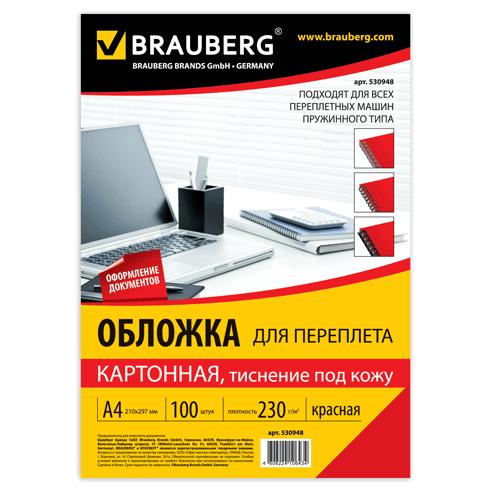 Обложка для брошюрирования А4 картон 230г/м2 BRAUBERG красная кожа, арт. 530948