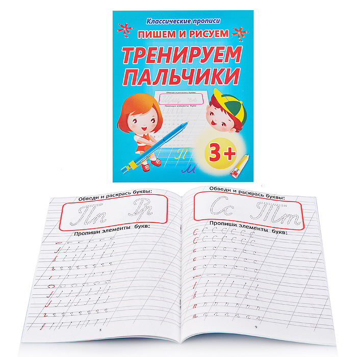 Пропись А5 PRINTBOOK Пишем и рисуем Тренируем пальчики, арт. 30-6
