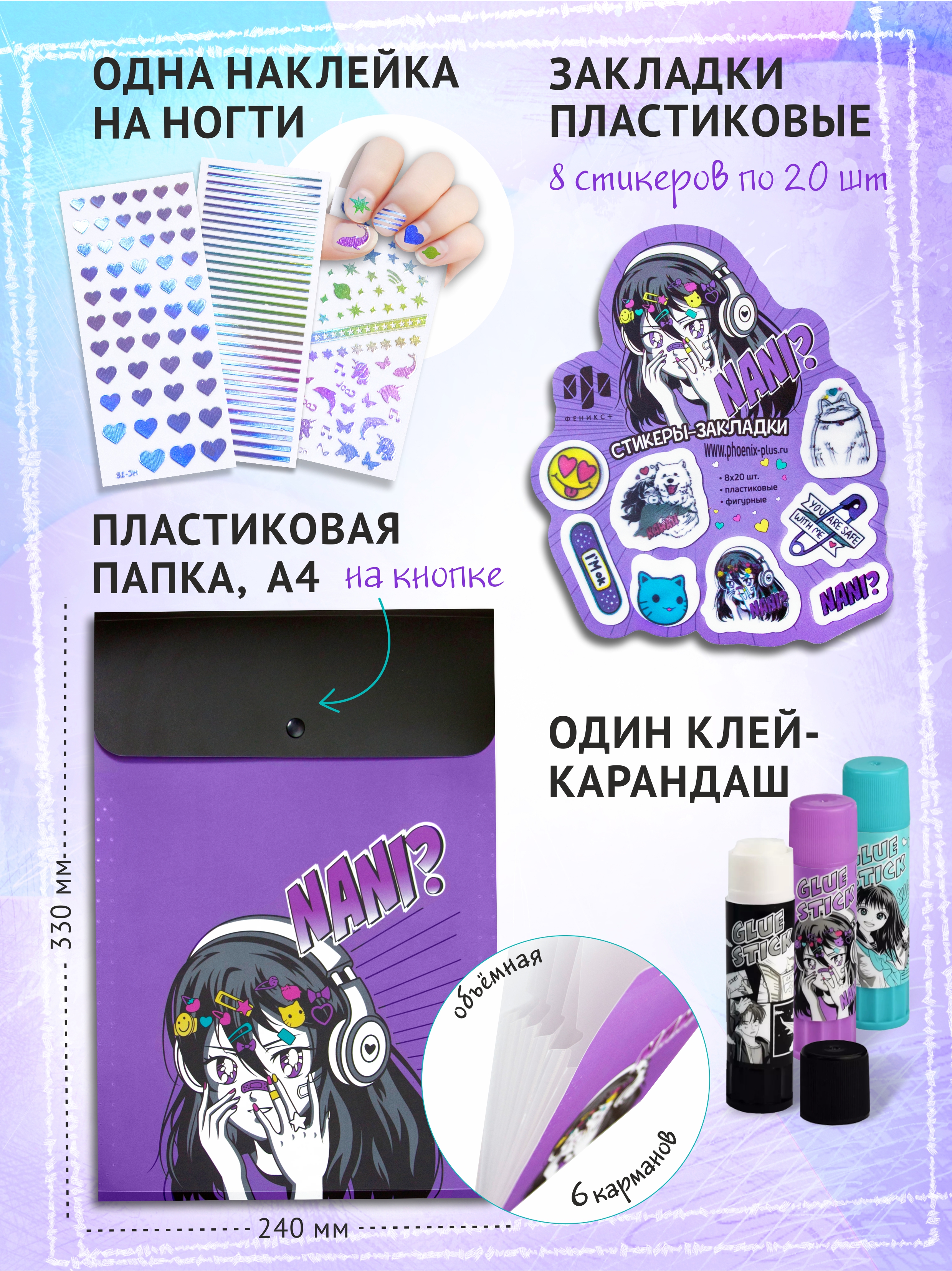 Набор канцелярский Манга 15 предметов в подарочном пакете, арт. КМ-0000Ман1/15