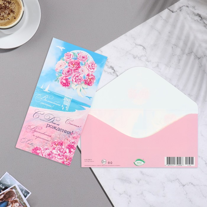 Открытка для денег С Днем Рождения! Волшебной мечты МИР ОТКРЫТОК 2009875794531, арт. 9645300/ 4-15-1308