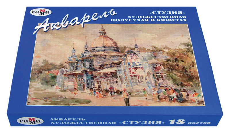 Краски акварельные 18цветов художественные Студия картон/коробка в кюветах ГАММА, арт. 215003