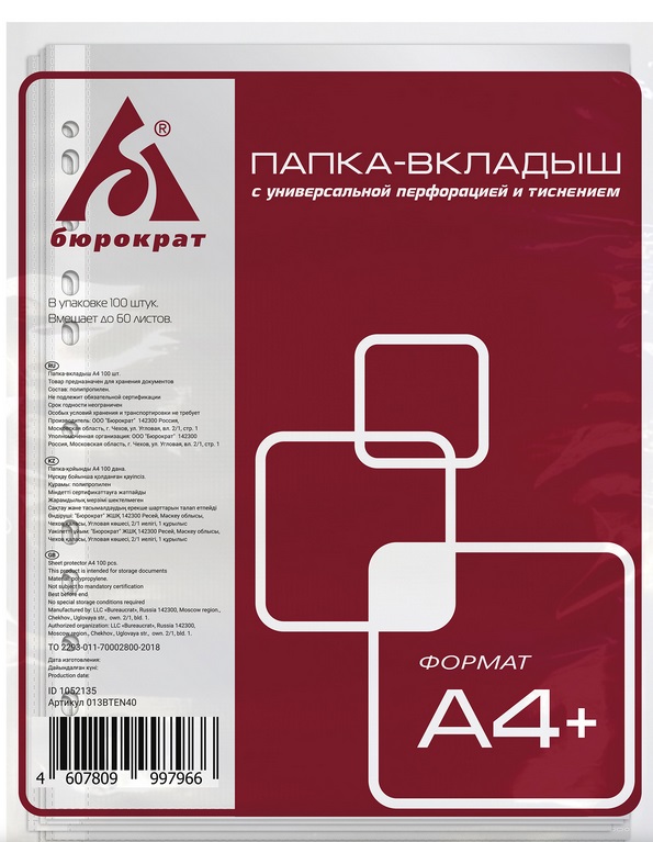 Мультифора А4+ 40мкм апельсиновая корка БЮРОКРАТ 100шт/упак, арт. 1052135/013Bten40