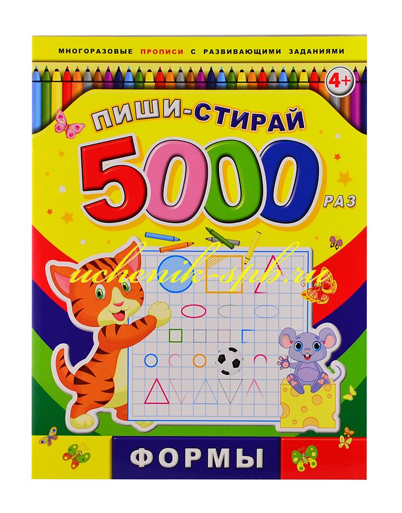 Пропись 200*260 Пиши-стирай 5000 раз Формы ФЕНИКС, арт. 39901/25