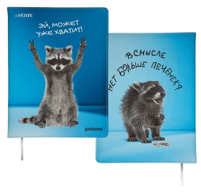 Дневник 1-11 класс твердая обложка искусственная кожа deVENTE Эй, может уже хватит!, арт. 2020225