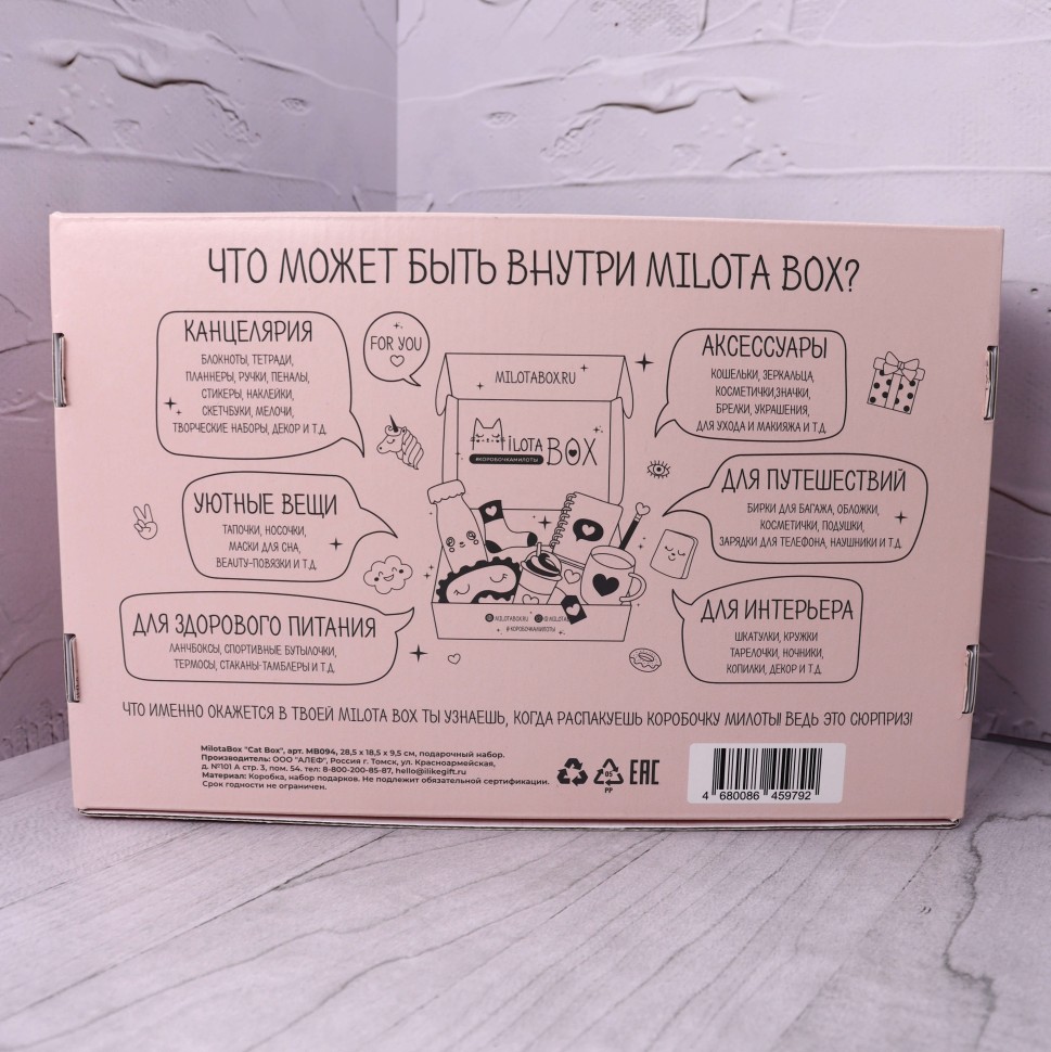 Подарочный набор MilotaBox Cat, арт. MB094