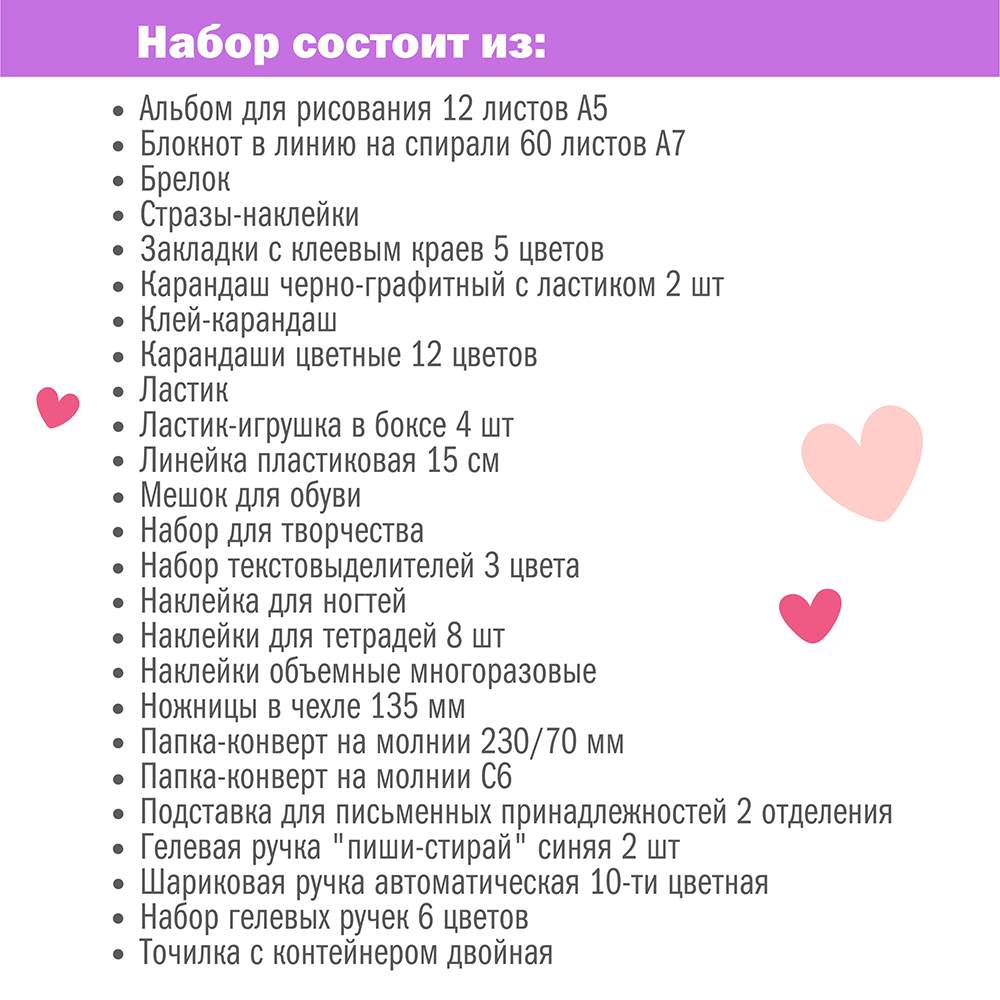 Набор канцелярский Единорог 27 предметов в подарочном пакете, арт. КМ-0000Ед2/27