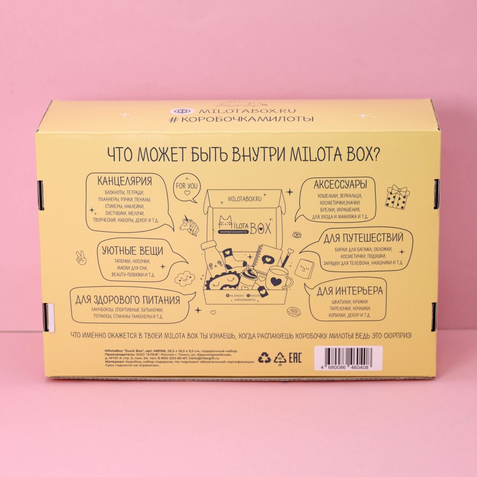 Подарочный набор MilotaBox Duck, арт. MB106