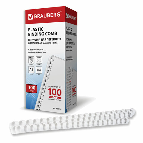 Пружина для брошюрирования 14мм 90-110листов BRAUBERG белая , арт. 530918