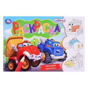 Раскраска А5 УМКА Быстрые машинки, арт. 09746-4