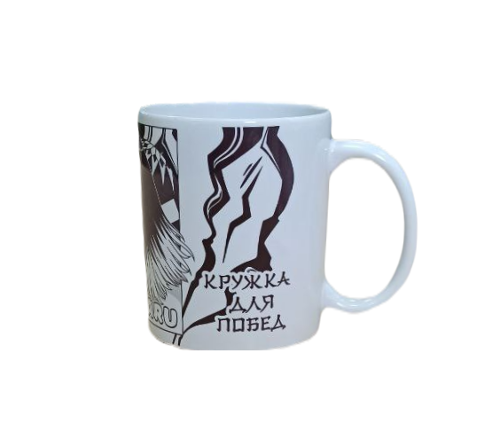 Кружка 330 мл Для побед в подарочной коробке, арт. КР-235