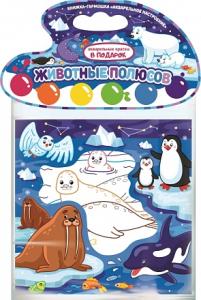 Раскраска-гармошка Акварельное настроение MALAMALAMA Животные полюсов , арт. AN27005