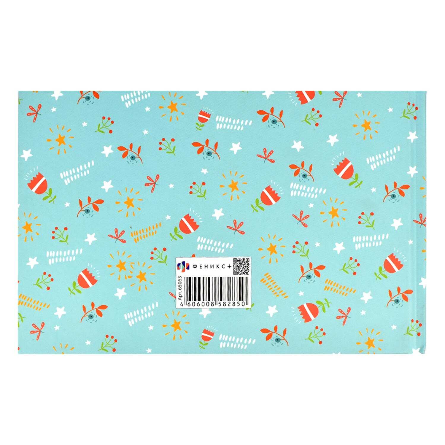 Медицинская карта История развития ребенка А5 96л твердая обложка ФЕНИКС Лесные жители , арт. 65063