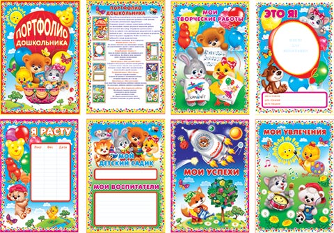 Лист разделитель для портфолио дошкольника, арт. 8-99-006А