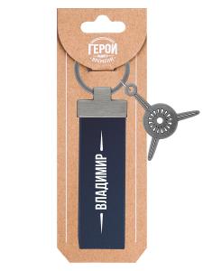 Брелок BE HAPPY Герой нашего времени Владимир, арт. 21