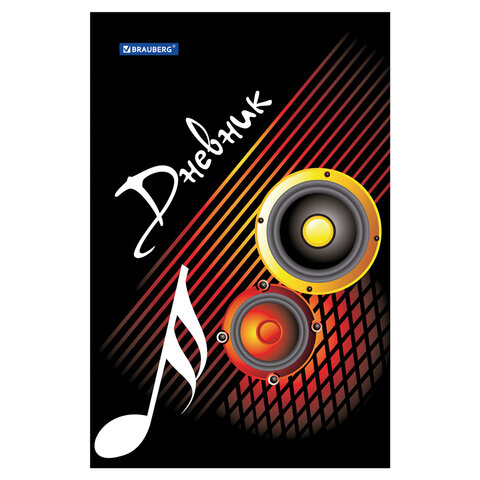 Дневник для музыкальной школы твердая обложка BRAUBERG На повторе, арт. 104976