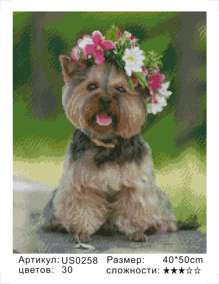 Набор для творчества Алмазная мозаика 40*50 без подрамника Йоркширский терьер NN, арт. US0258