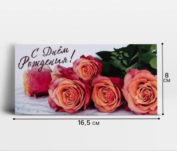 Открытка для денег С Днем Рождения! ноты ДАРИТЕ СЧАСТЬЕ, арт. 4599534