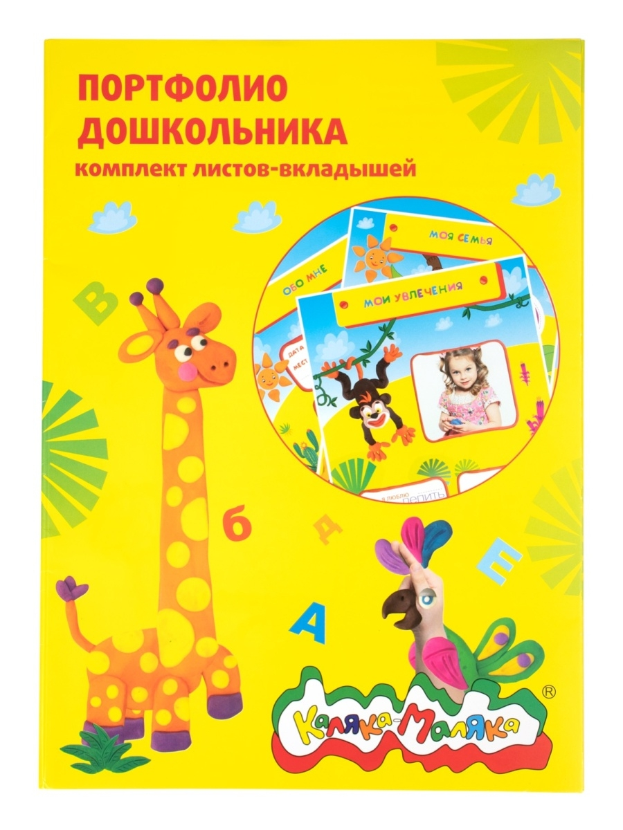 Лист разделитель портфолио дошкольника 20листов КАЛЯКА-МАЛЯКА, арт. ПДЛВКМ