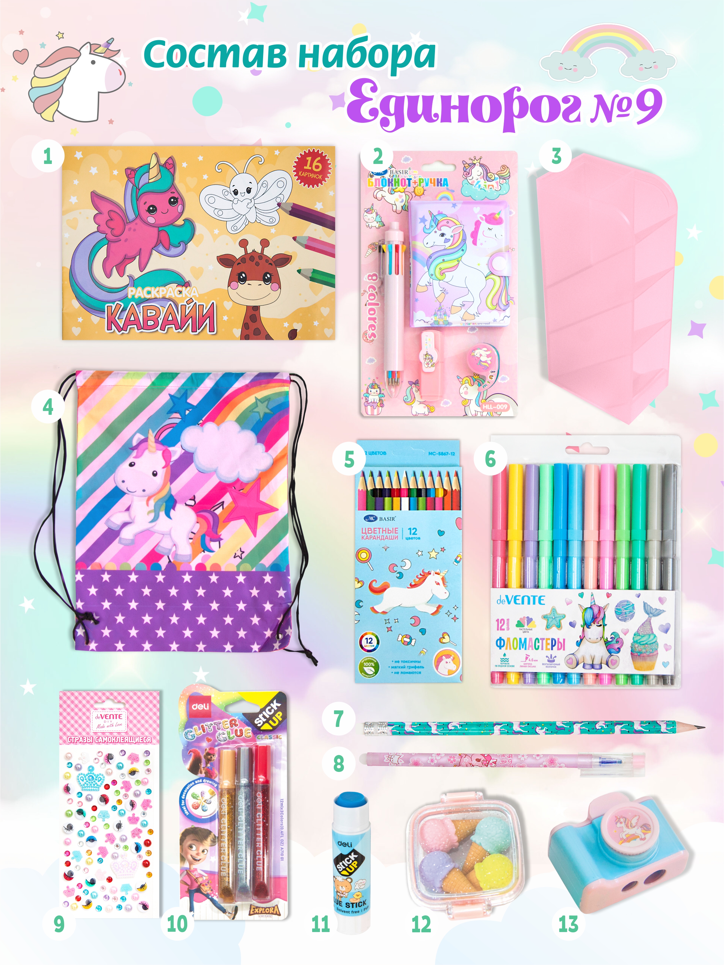 Набор канцелярский Единорог 13 наименований 43 предметов в крафт коробке					, арт. КМ-0000Ед9/20