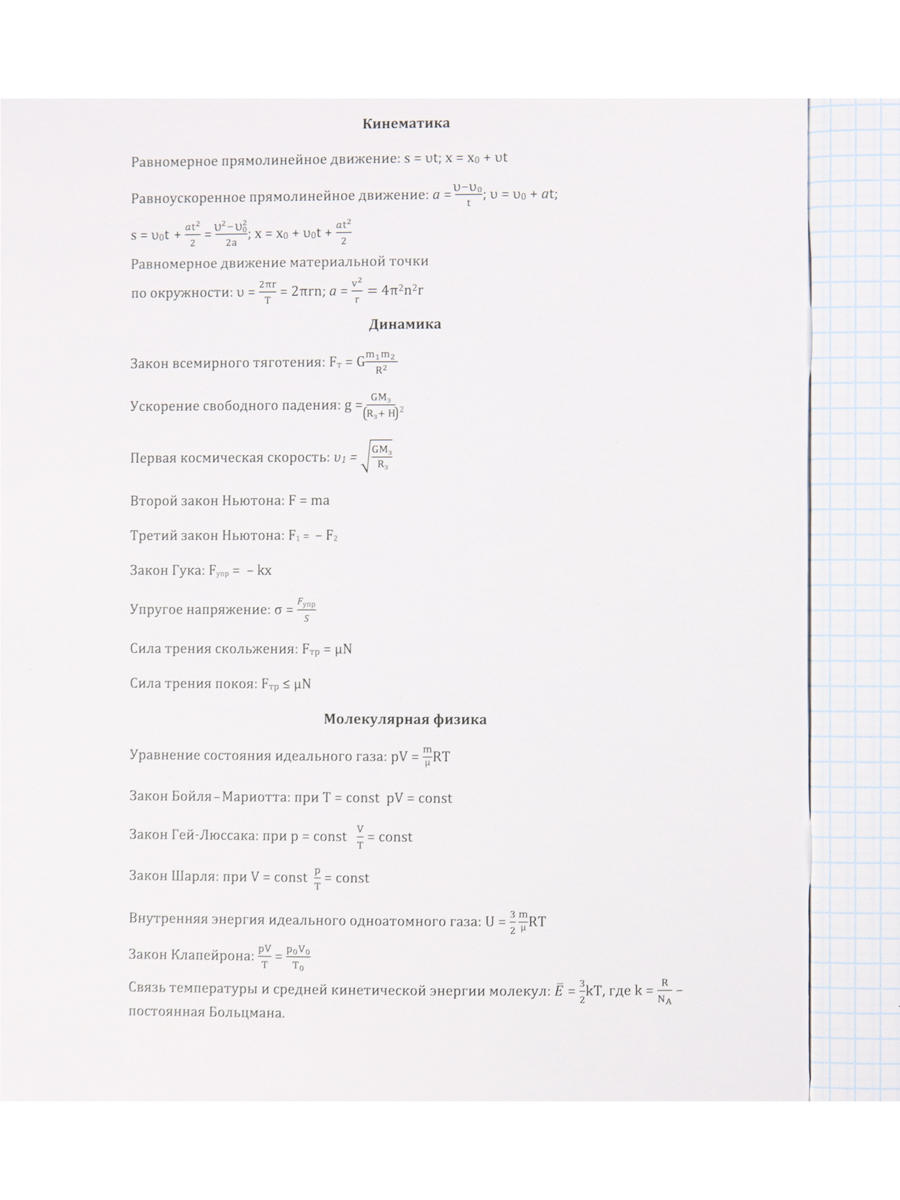 Тетрадь предметная Физика 48листов клетка ПРОФ-ПРЕСС Школьные мемасики, арт. 48-9658