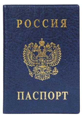 Обложка на паспорт ДПС ПВХ Герб синяя, арт. 2203.В-101