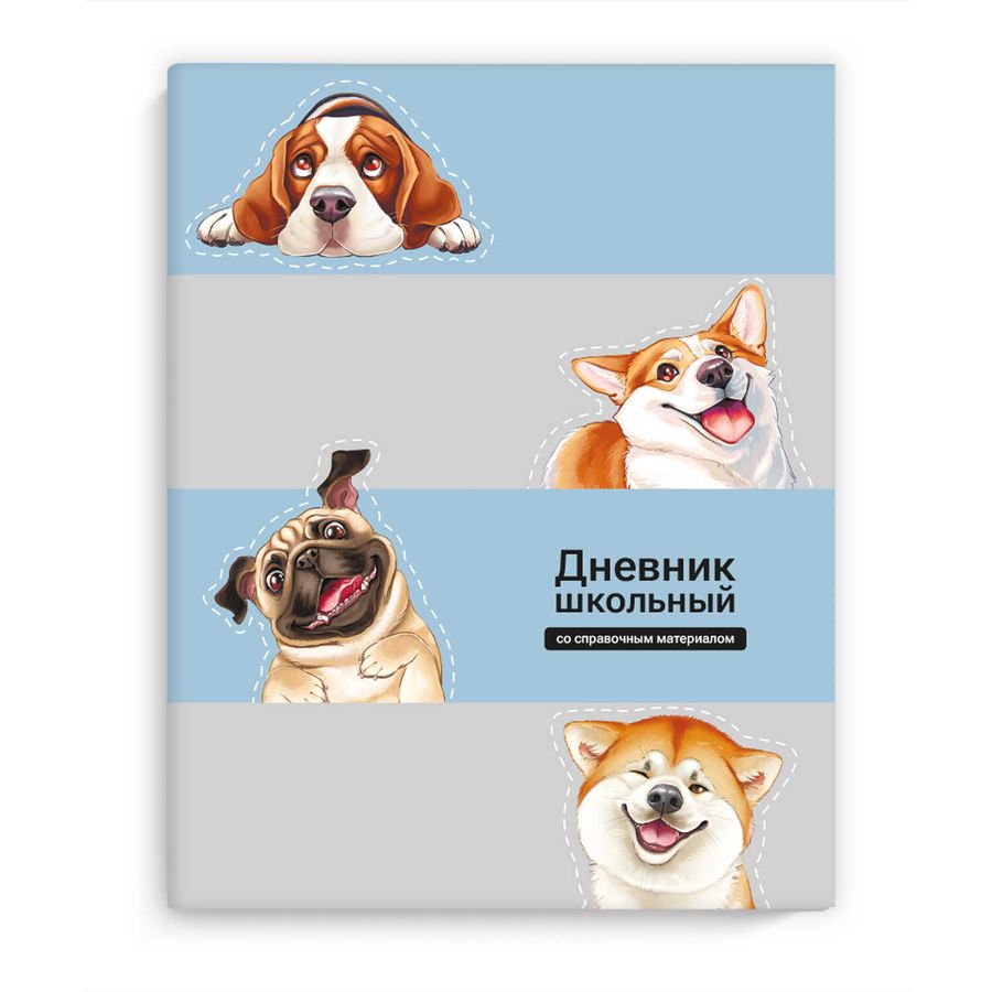 Дневник 1-11 класс интегральная обложка ФЕНИКС Смешные собаки, арт. 69750