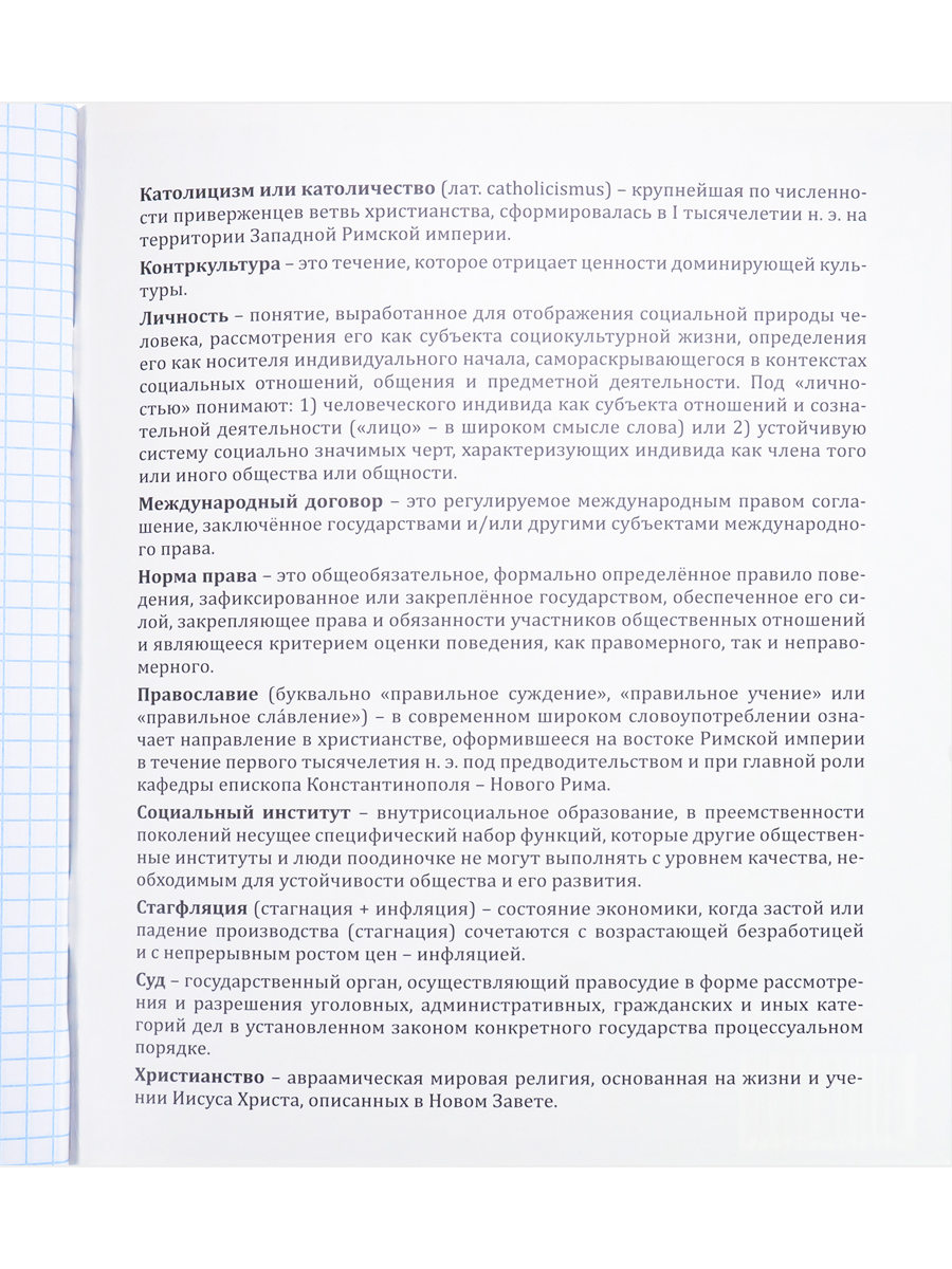 Тетрадь предметная Обществознание 48листов клетка ПРОФ-ПРЕСС Аниме, арт. 48-9425