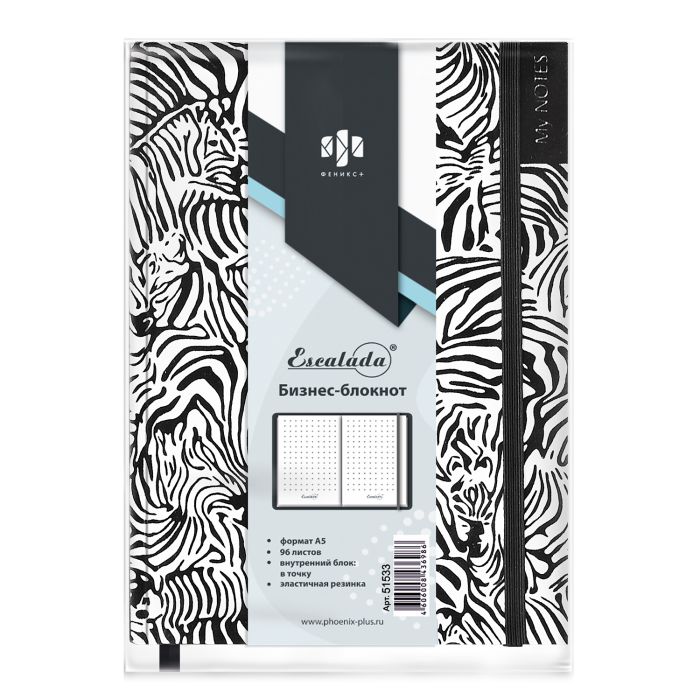 Блокнот Бизнес А5 96л в точку ФЕНИКС Escalada Зебры на резинке твердая обложка, арт. 51532