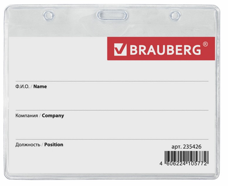 Бейдж горизонтальный без шнурка BRAUBERG 60*90, арт. 235426