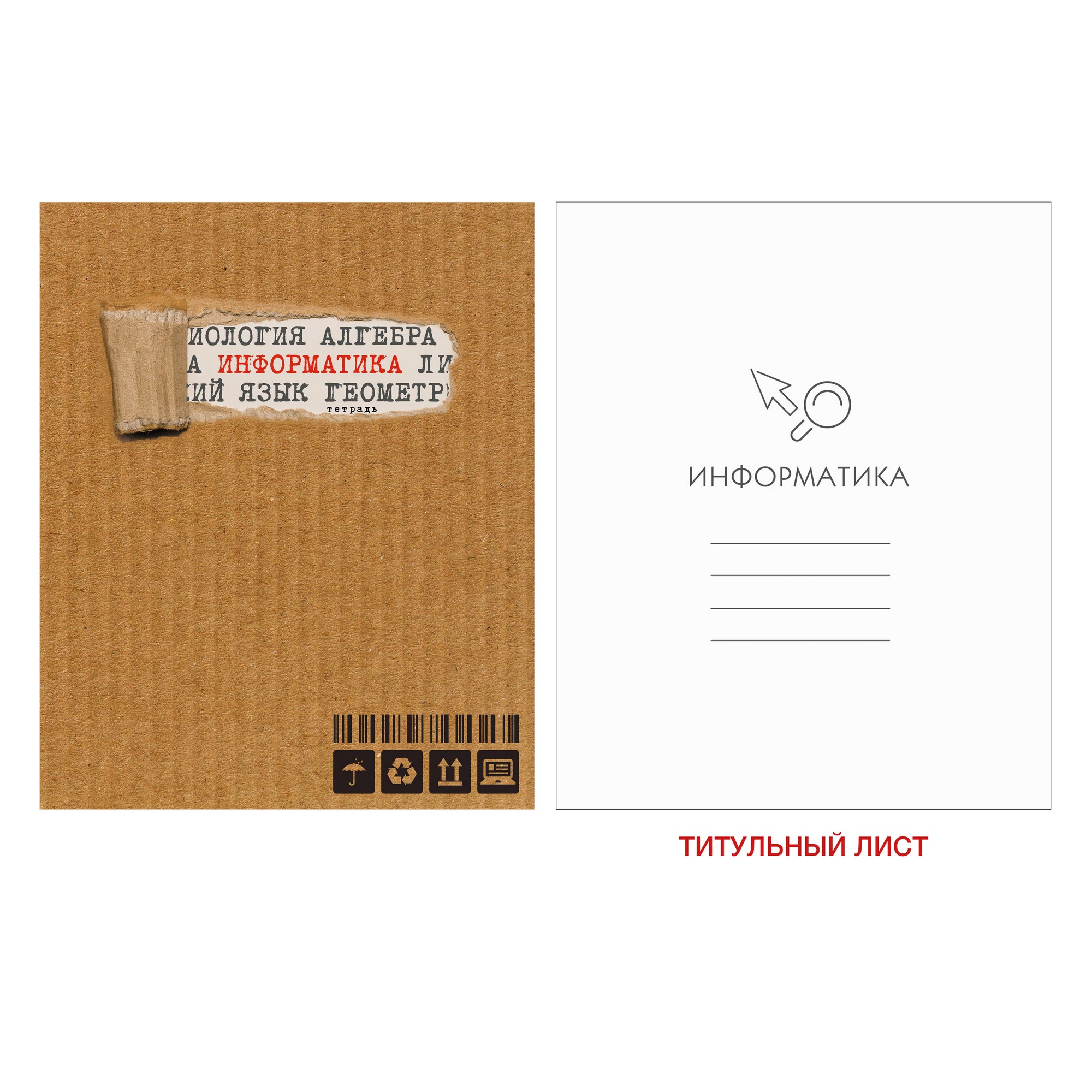 Тетрадь предметная Информатика 48л клетка UNNIKA Style kraft, арт. ТТ2Л486930