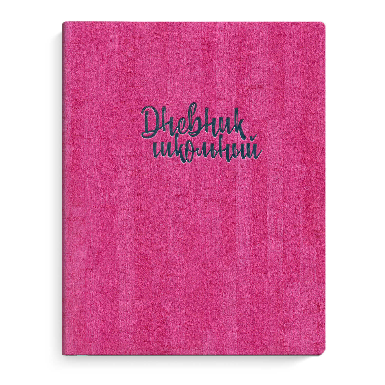 Дневник 1-11 класс интегральная обложка ФЕНИКС Малиновый , арт. 48695