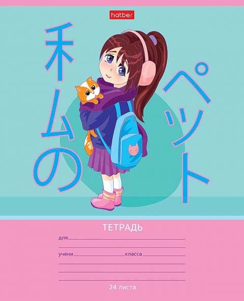 Тетрадь А5 24л клетка ХАТБЕР Кодомо Мой питомец ассорти, арт. 24Т5лВ1_29171