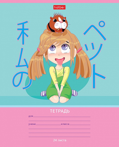 Тетрадь А5 24л клетка ХАТБЕР Кодомо Мой питомец ассорти, арт. 24Т5лВ1_29171