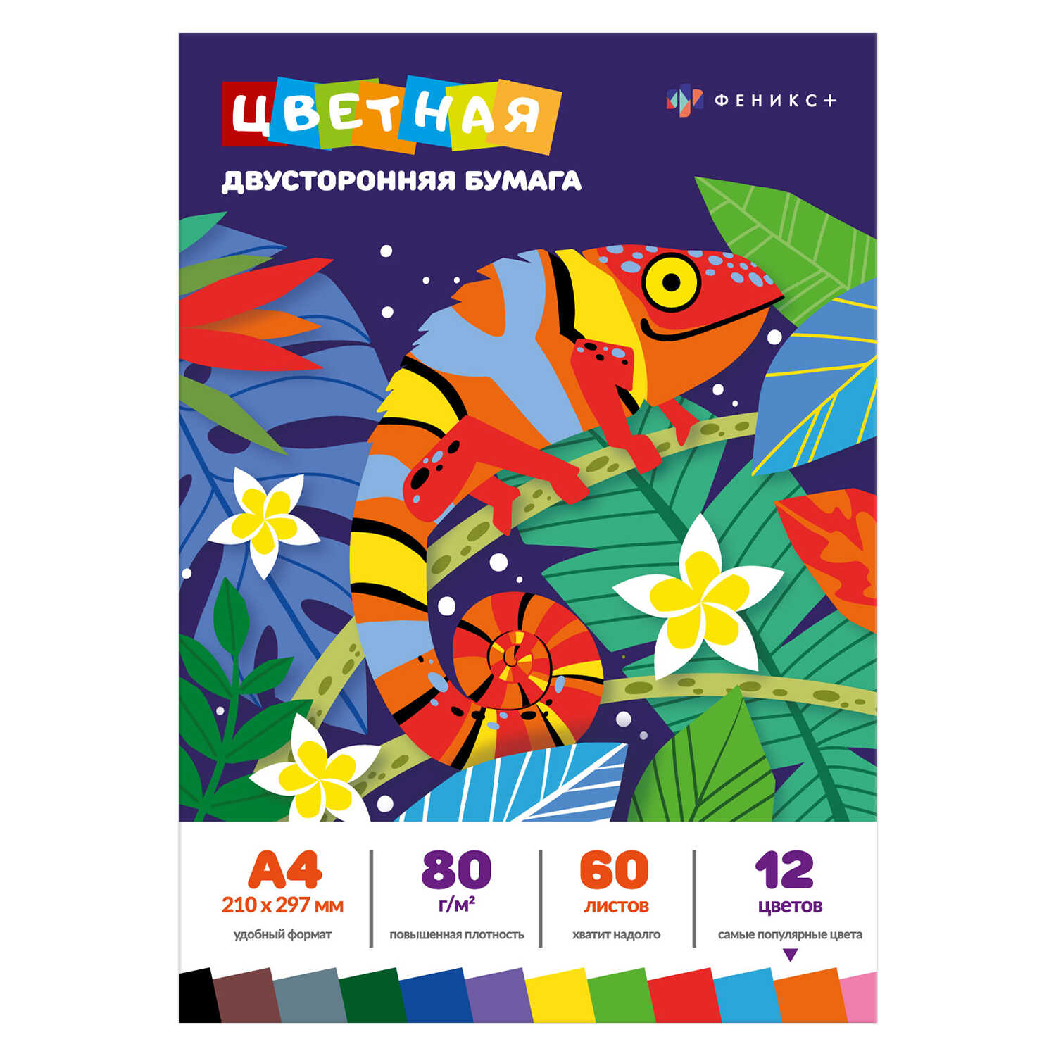 Бумага цветная двусторонняя А4 12цв 60л ФЕНИКС Хамелеон, арт. 62321