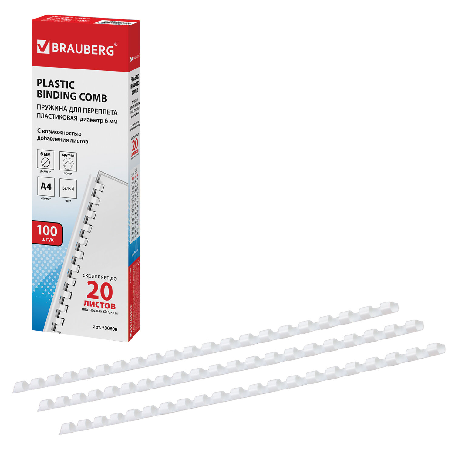 Пружина для брошюр  6мм 10-20 листов BRAUBERG белая, арт. 530808