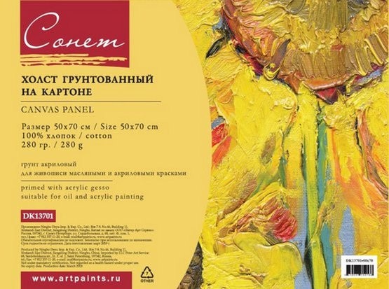 Холст грунтованный на картоне мелкое зерно 50*70 СОНЕТ , арт. DK13701-50x70